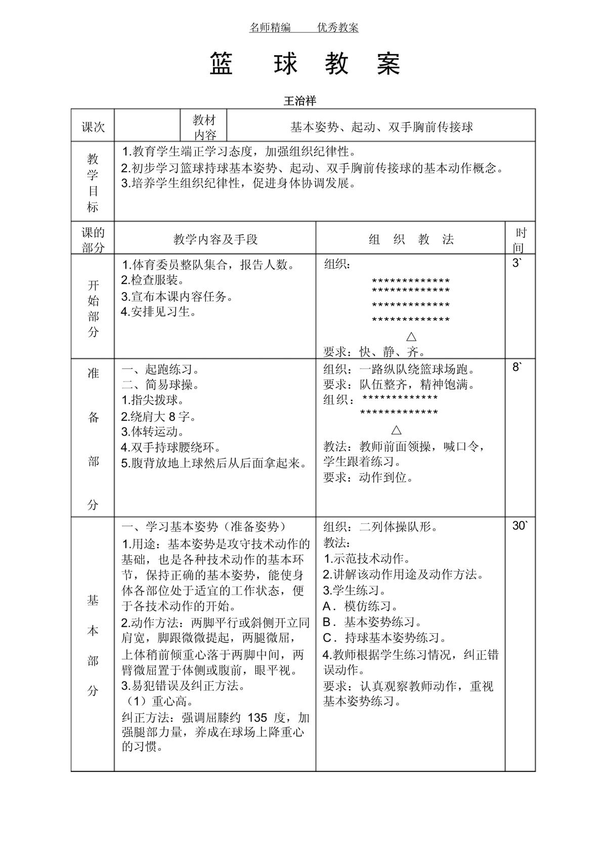 篮球训练计划及内容摘要